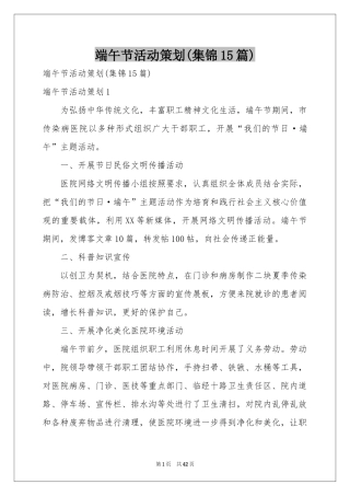 端午节活动策划(集锦15篇)