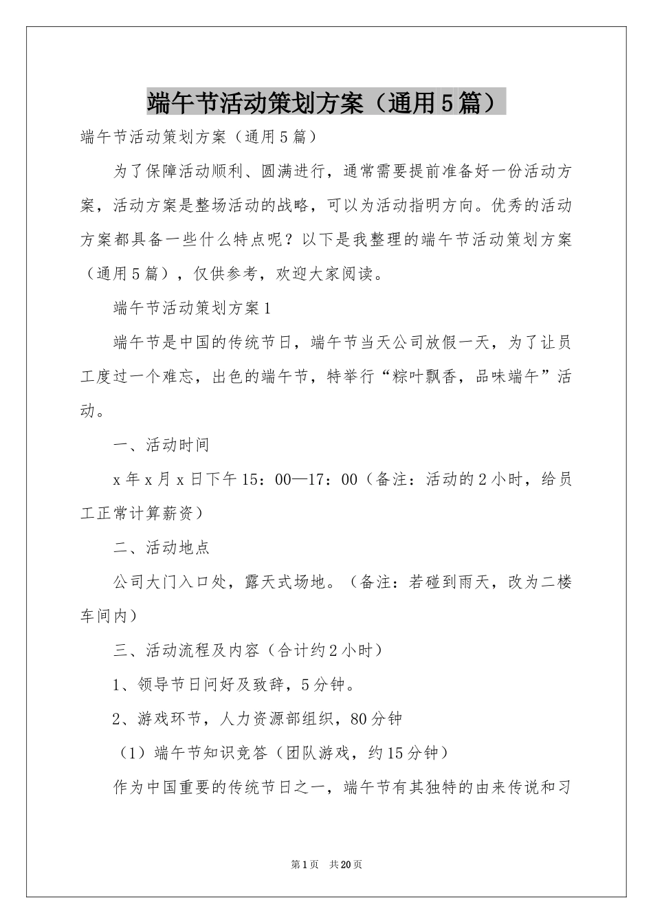 端午节活动策划方案（通用5篇）_第1页