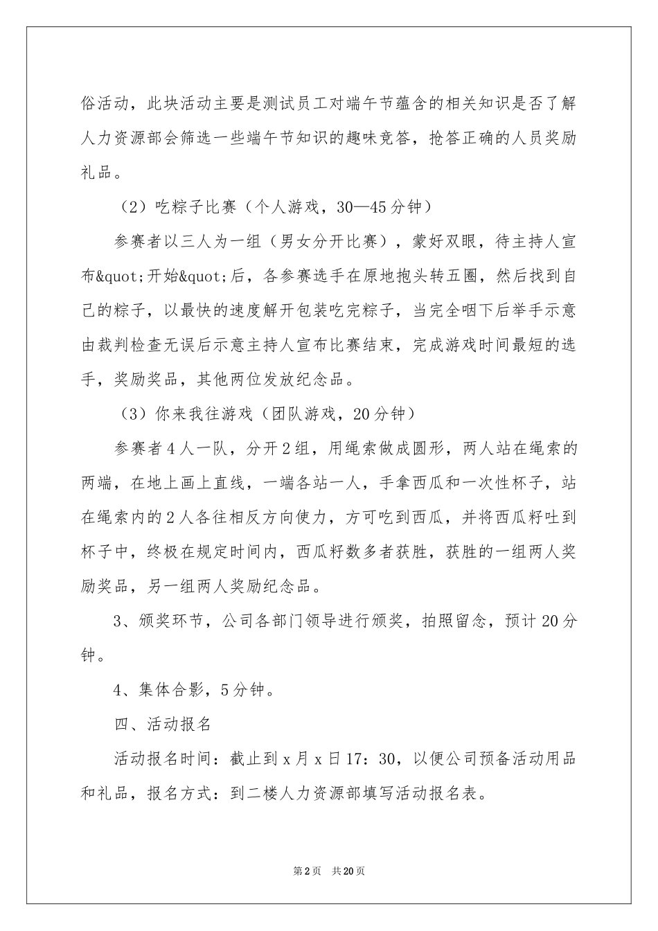 端午节活动策划方案（通用5篇）_第2页