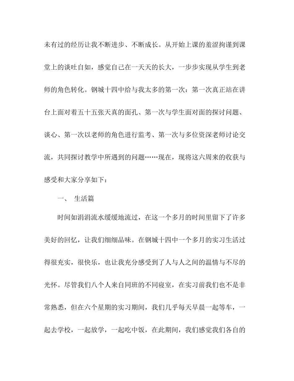 教育实习报告自我总结 _第2页