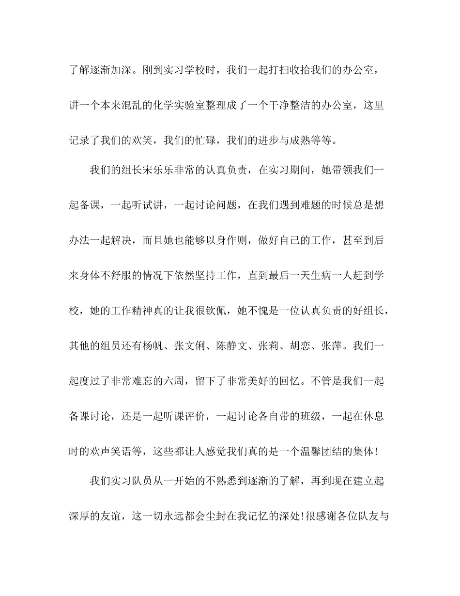 教育实习报告自我总结 _第3页