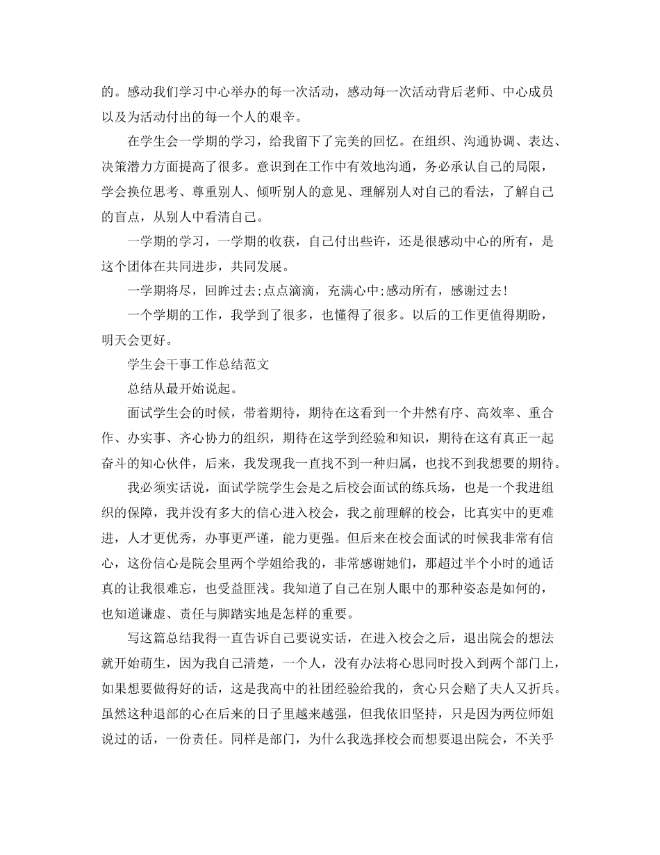 学生会干事个人的工作总结 _第2页