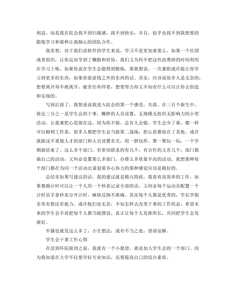 学生会干事个人的工作总结 _第3页
