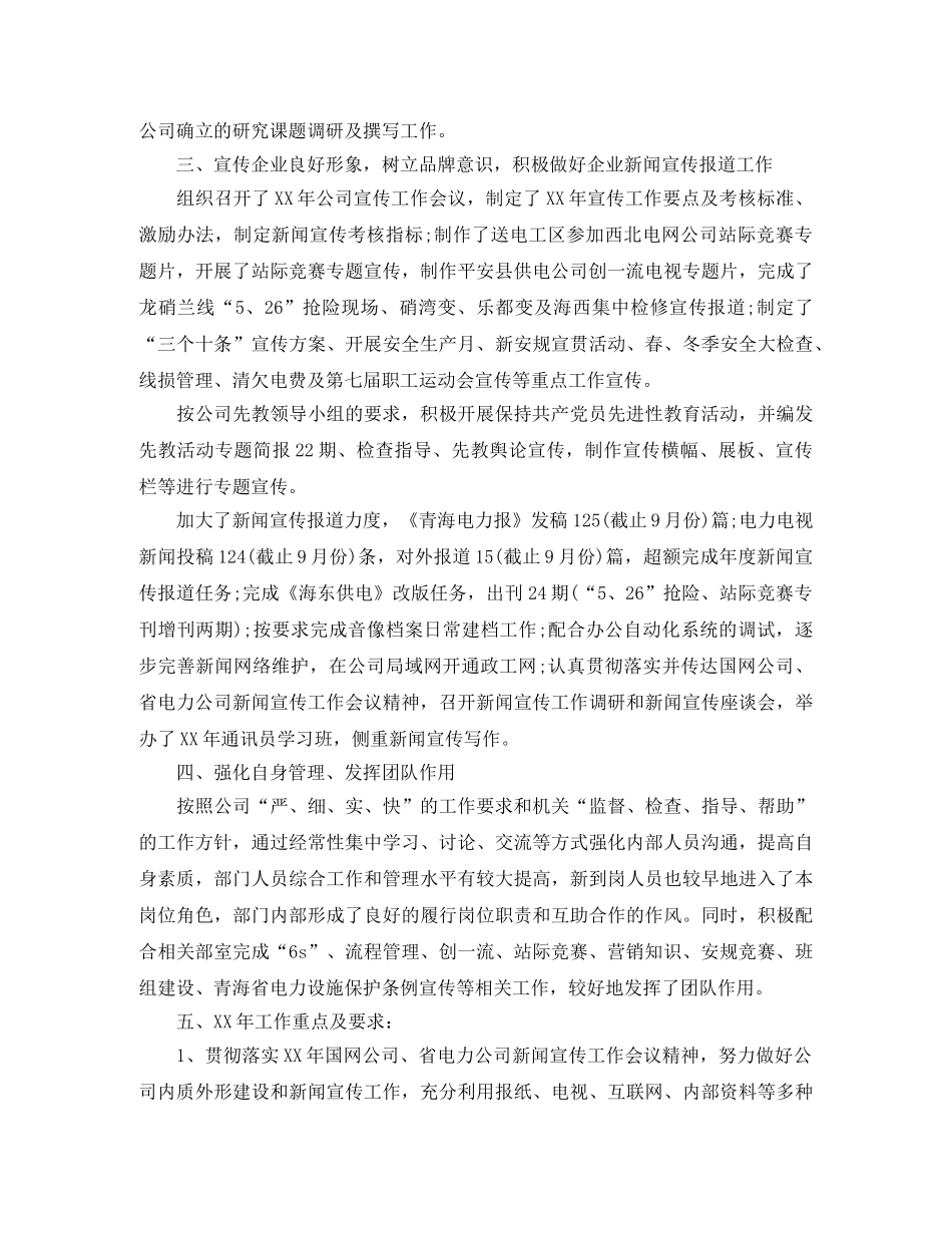 政工师思想政治工作总结 _第2页