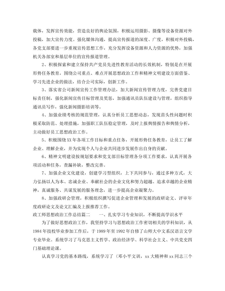 政工师思想政治工作总结 _第3页