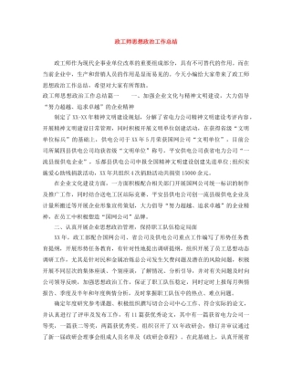 政工师思想政治工作总结 