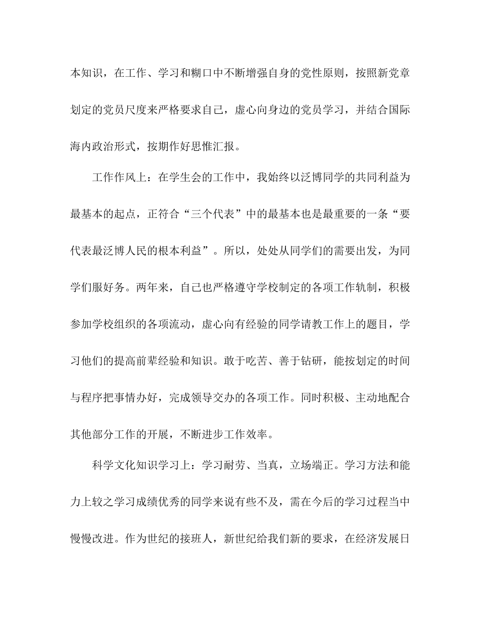 大学生自我鉴定总结 _第2页