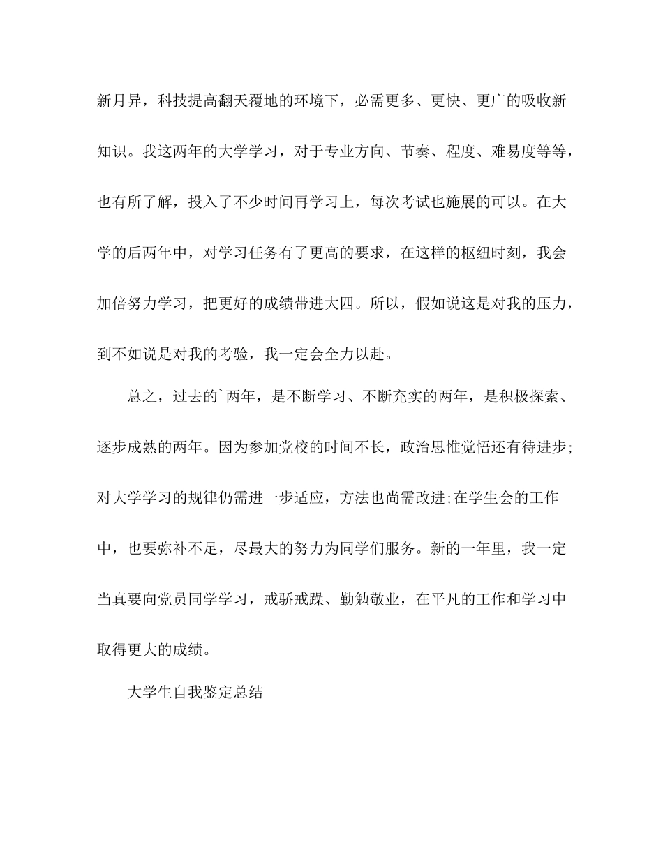 大学生自我鉴定总结 _第3页