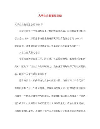 大学生自我鉴定总结 