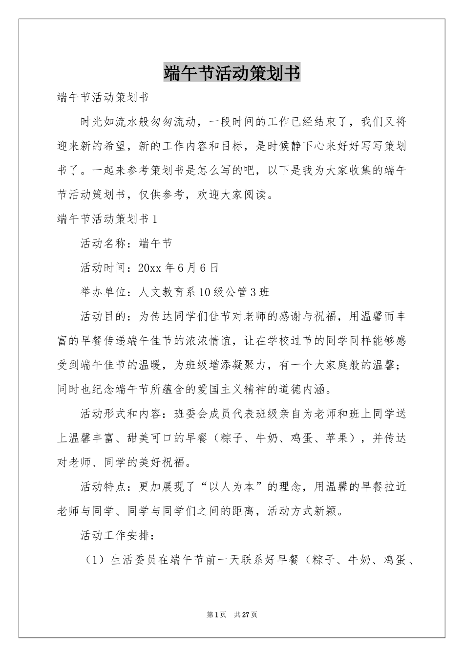 端午节活动策划书_第1页