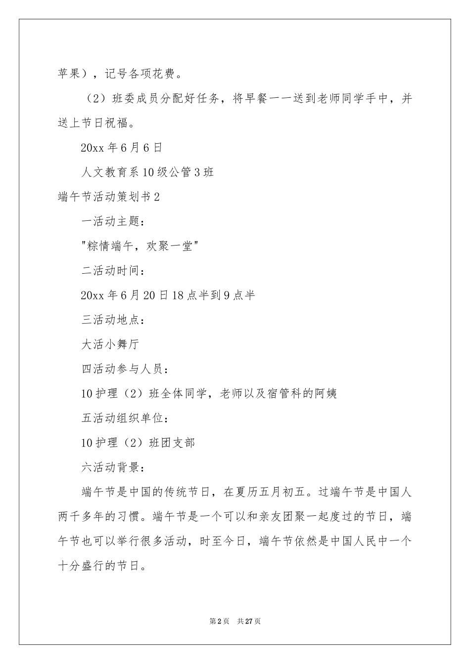 端午节活动策划书_第2页
