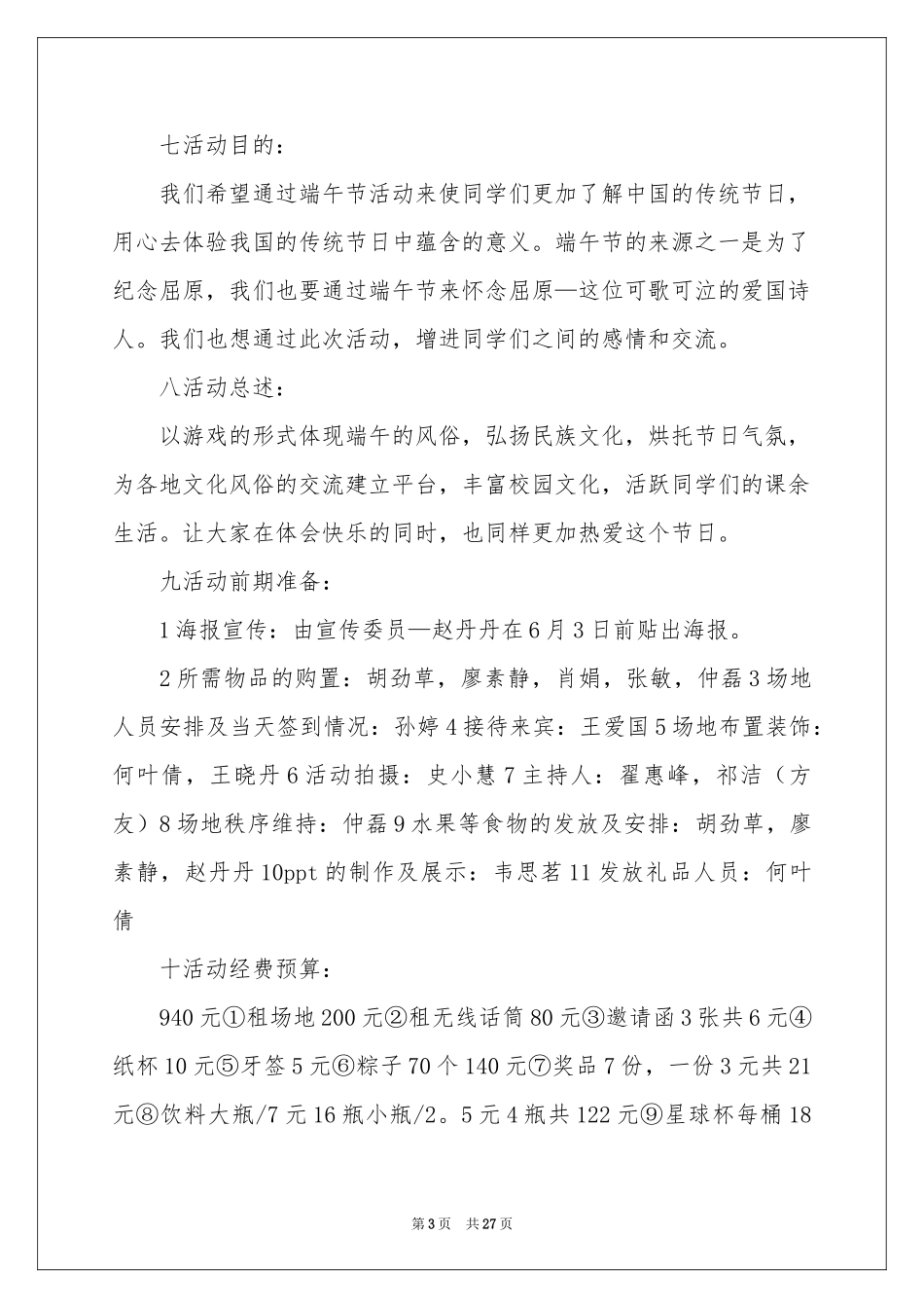 端午节活动策划书_第3页