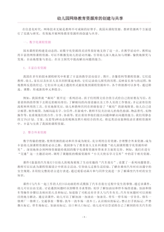 幼儿园网络教育资源库的创建与共享