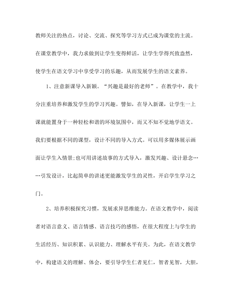 三年级教师学期教学个人工作总结 _第2页