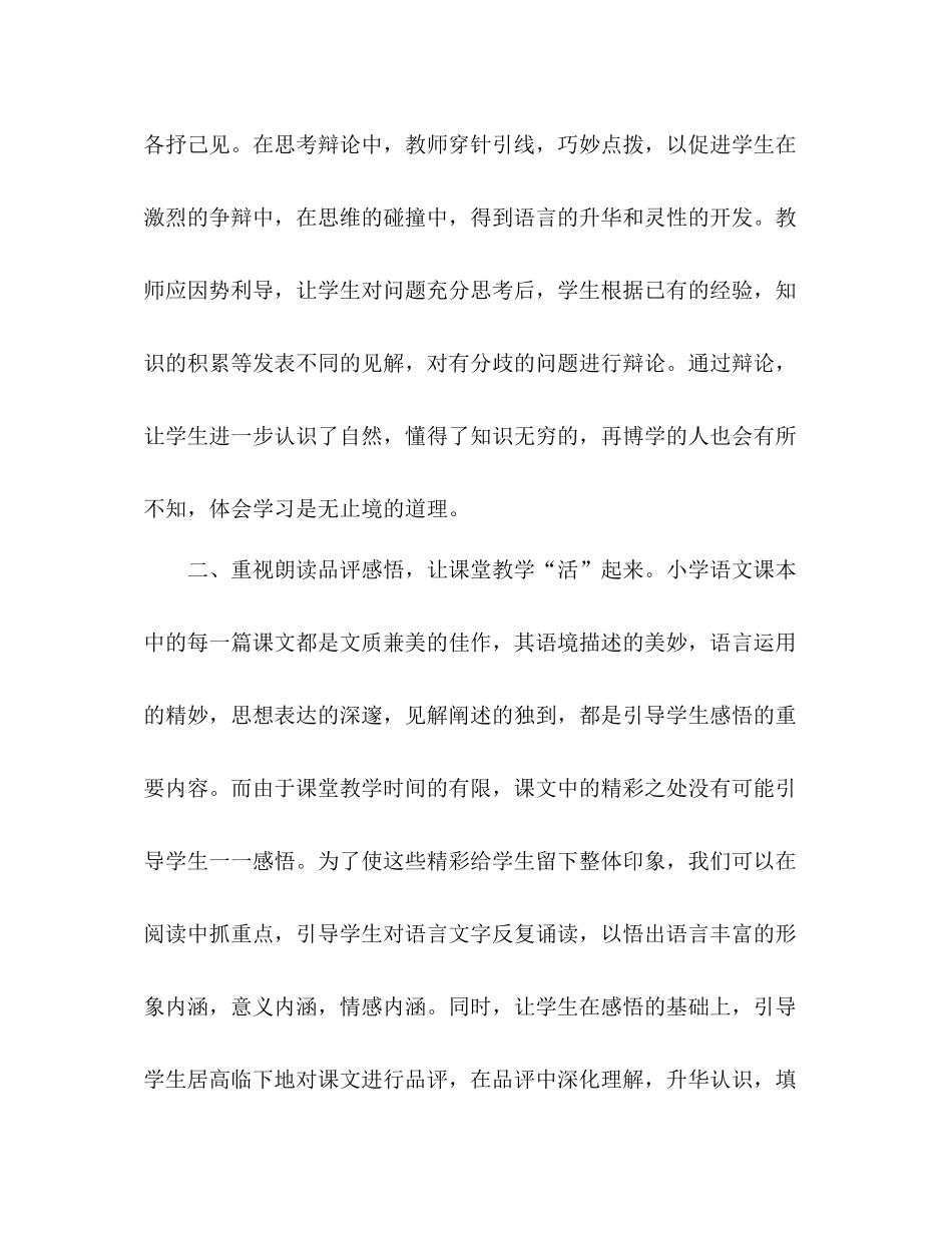 三年级教师学期教学个人工作总结 _第3页