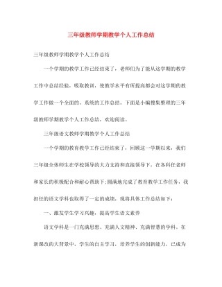 三年级教师学期教学个人工作总结 
