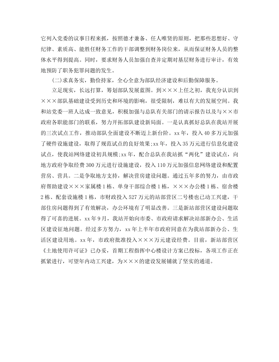 政委离任审计工作总结范文 _第2页