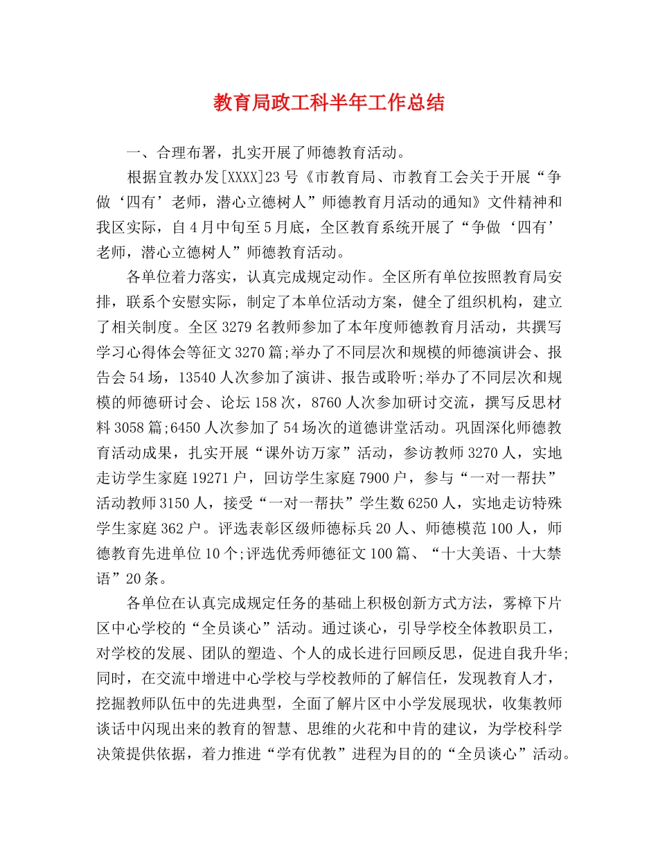 政工科半年工作总结 _第1页