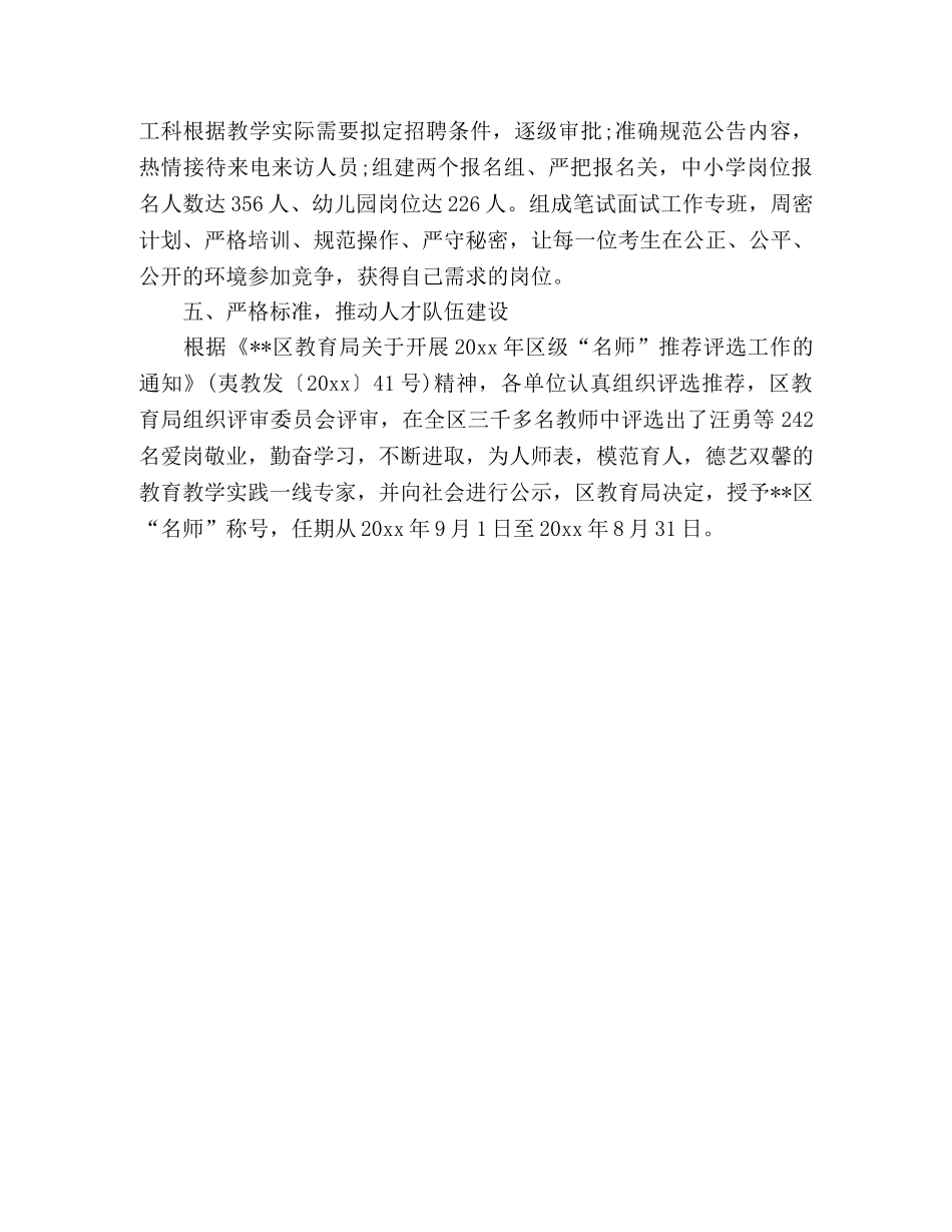 政工科半年工作总结 _第3页