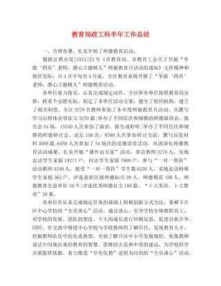 政工科半年工作总结 