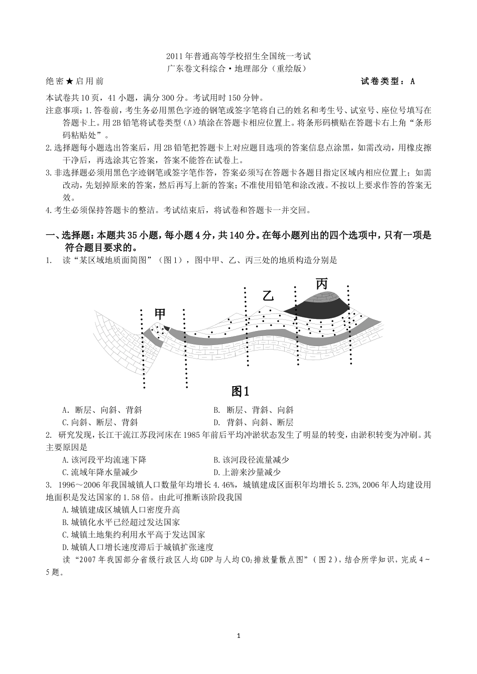 2011广东卷（已校对）_第1页