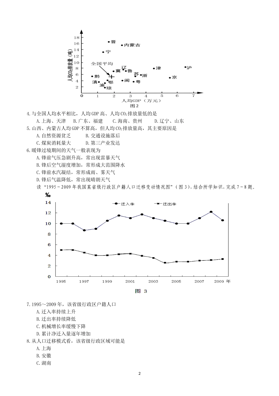 2011广东卷（已校对）_第2页