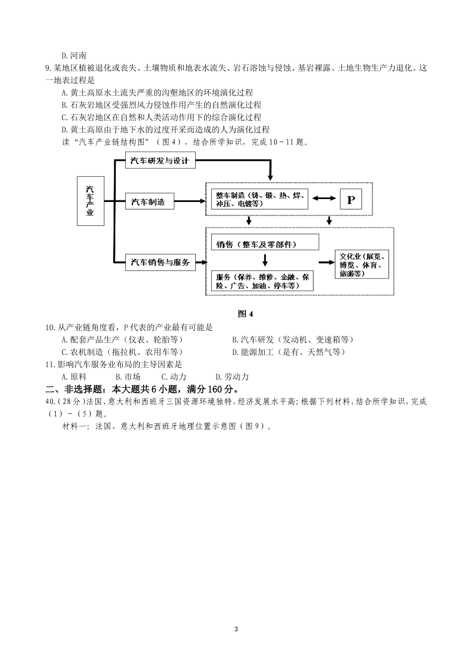 2011广东卷（已校对）_第3页