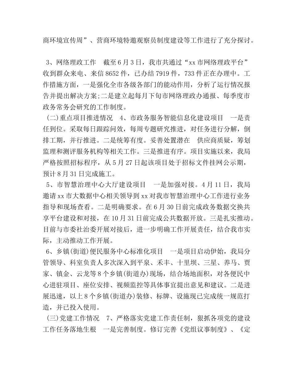 政审批局2020年上半年工作总结和下半年工作打算-石家庄行政审批局2020 _第2页