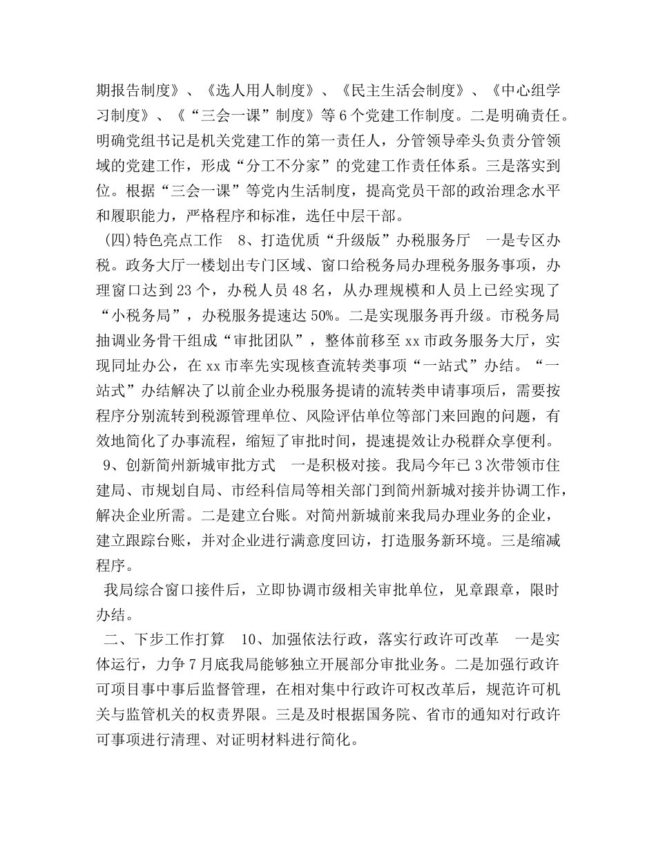 政审批局2020年上半年工作总结和下半年工作打算-石家庄行政审批局2020 _第3页