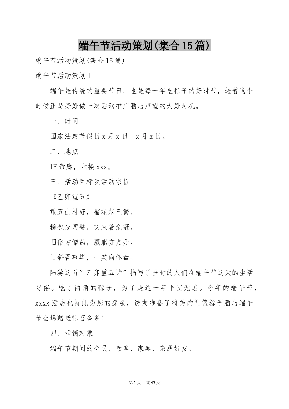 端午节活动策划(集合15篇)_第1页