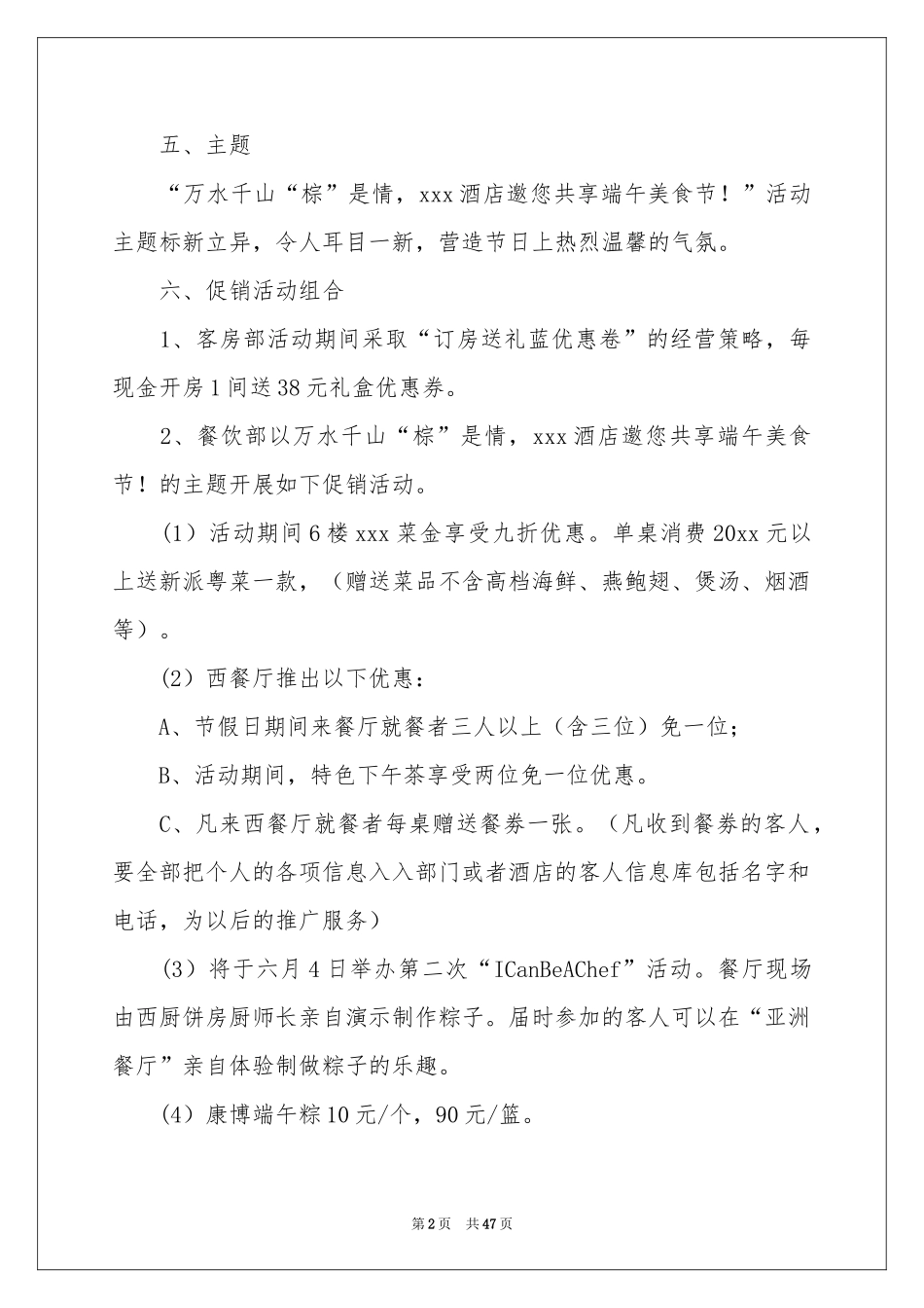 端午节活动策划(集合15篇)_第2页