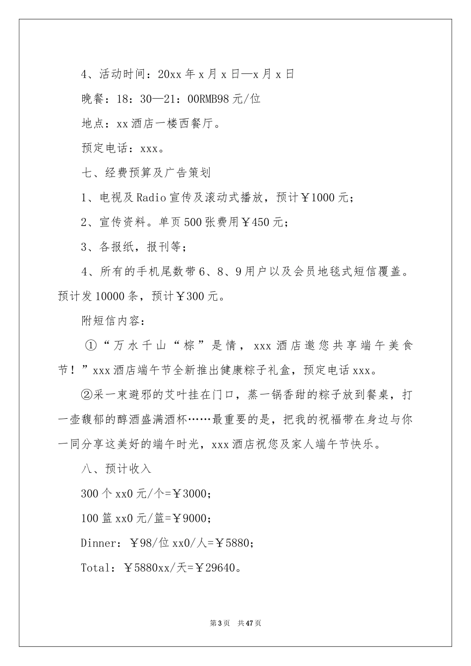 端午节活动策划(集合15篇)_第3页