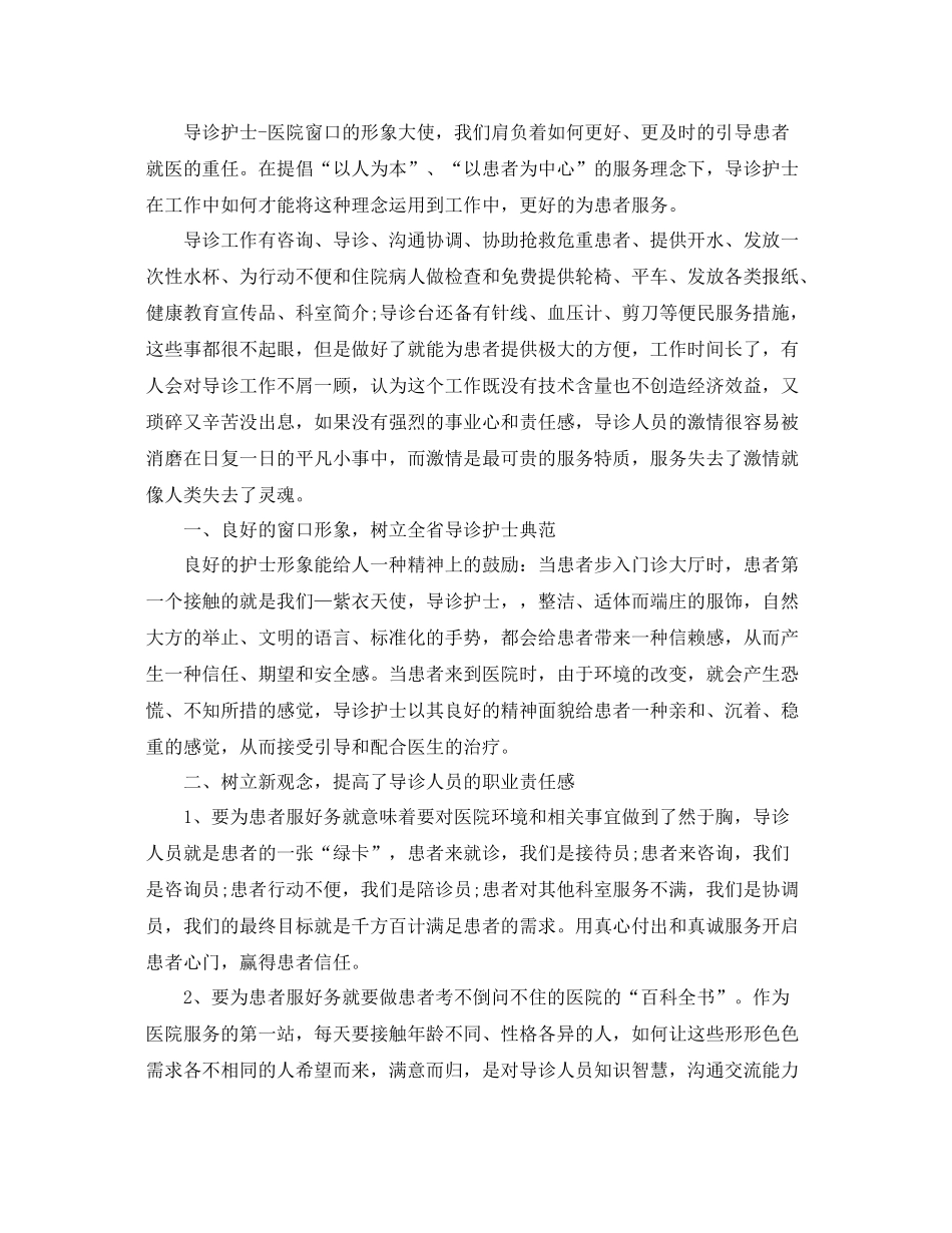 个人工作总结医院导医个人工作总结范文 _第3页
