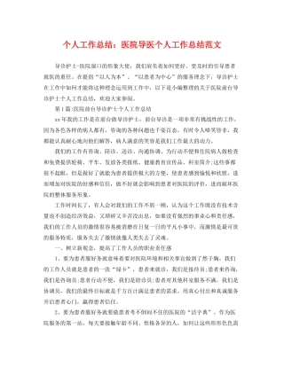 个人工作总结医院导医个人工作总结范文 
