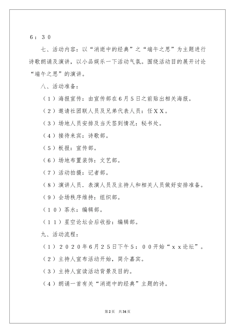 端午节活动策划15篇_第2页