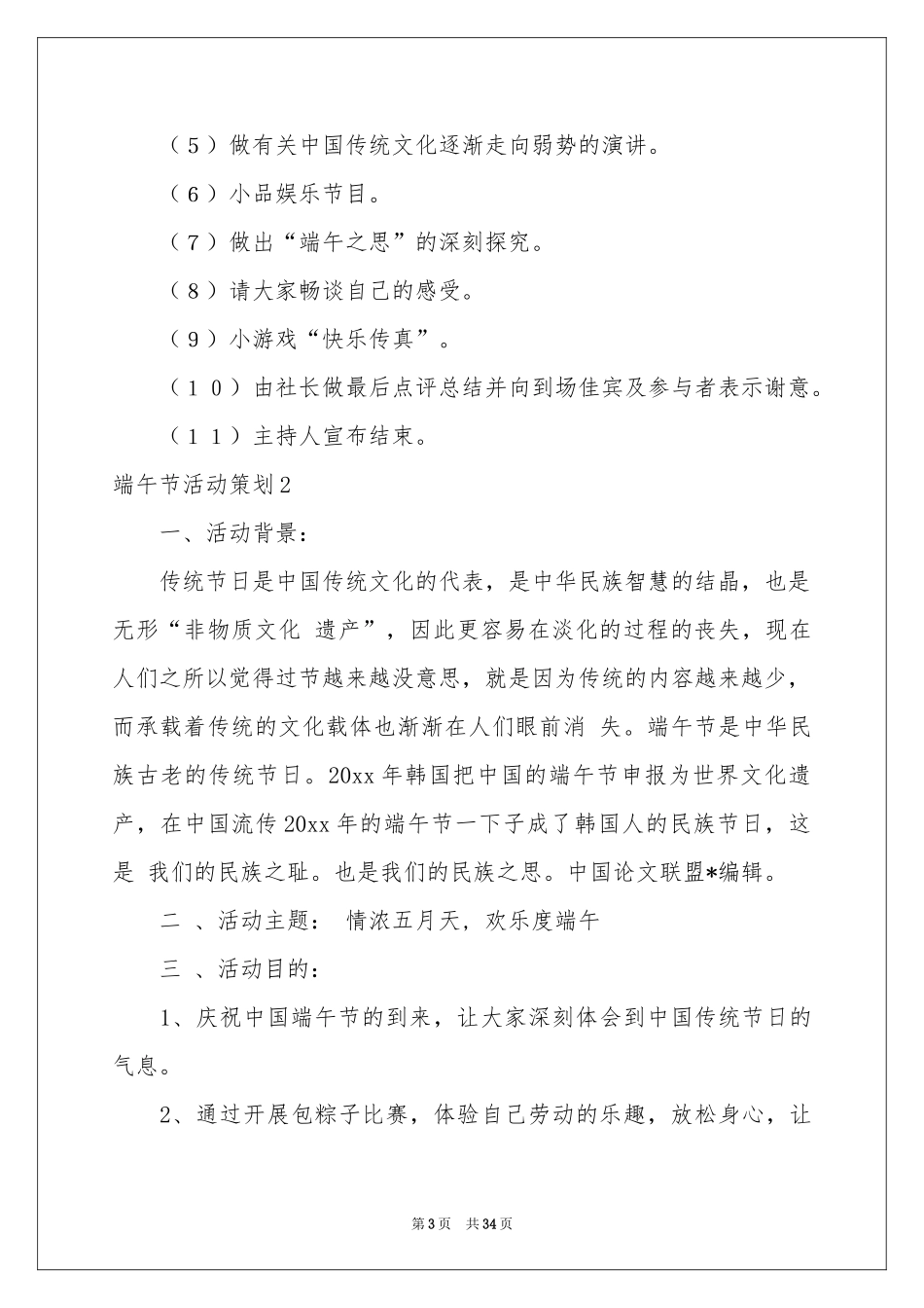 端午节活动策划15篇_第3页