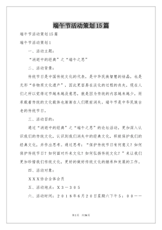 端午节活动策划15篇