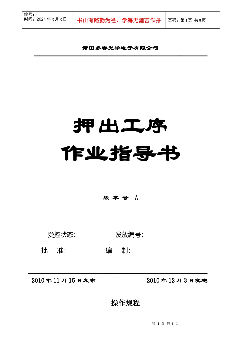 (3C)挤塑工序作业指导书_第1页