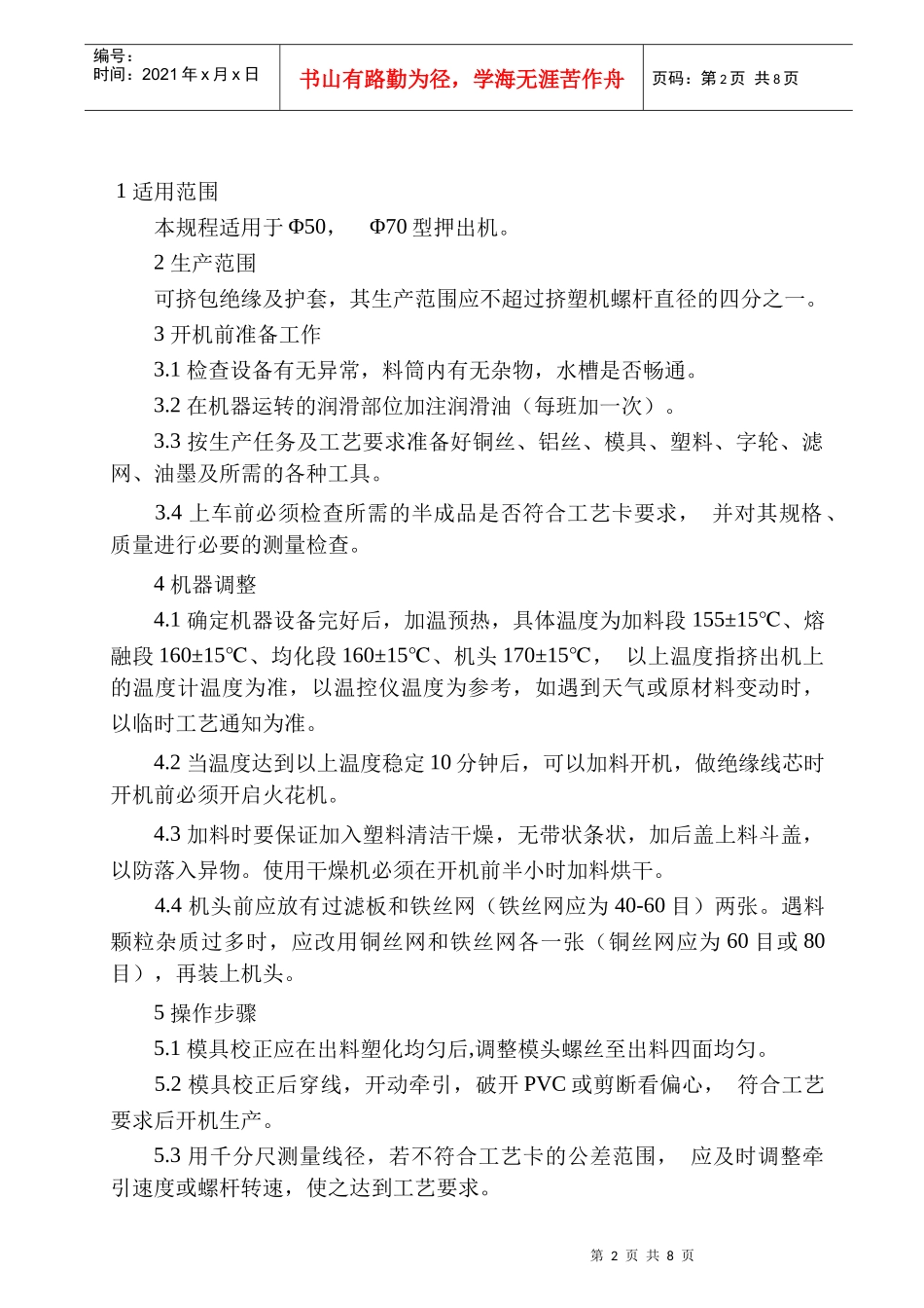 (3C)挤塑工序作业指导书_第2页