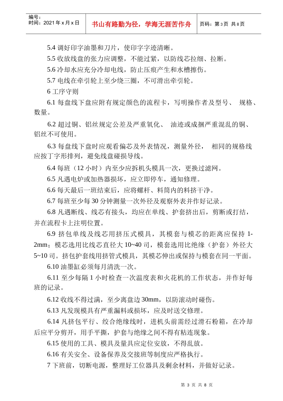 (3C)挤塑工序作业指导书_第3页
