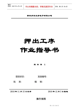 (3C)挤塑工序作业指导书