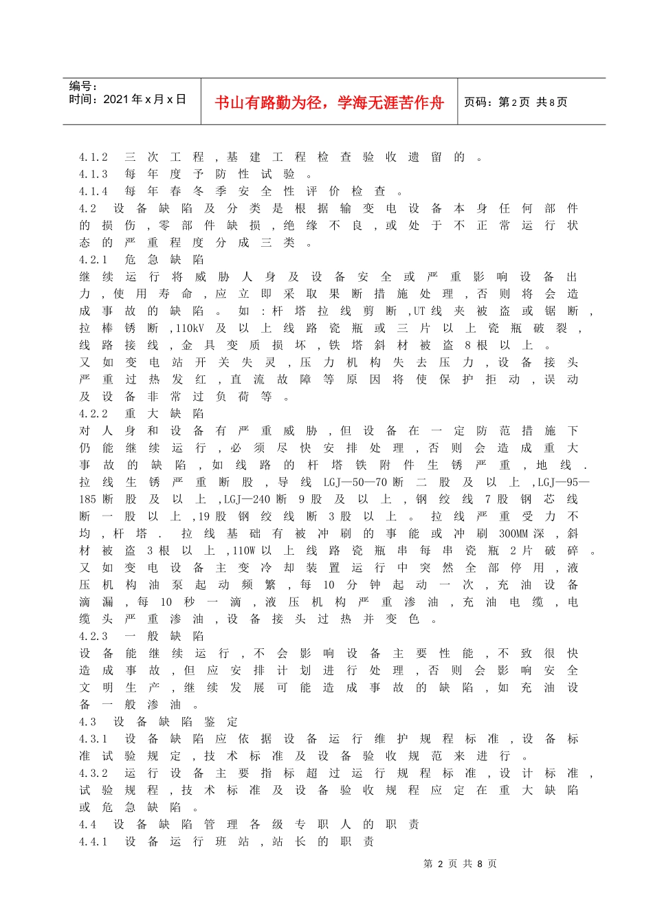 设备缺陷管理标准1_第2页