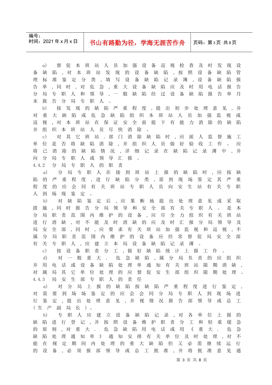 设备缺陷管理标准1_第3页