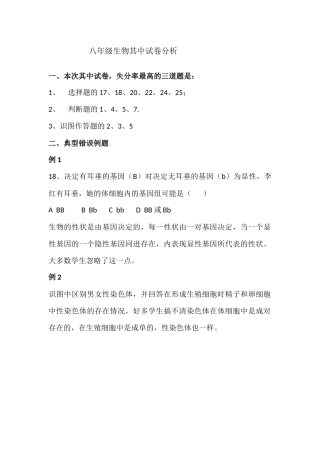八年级生物其中试卷分析