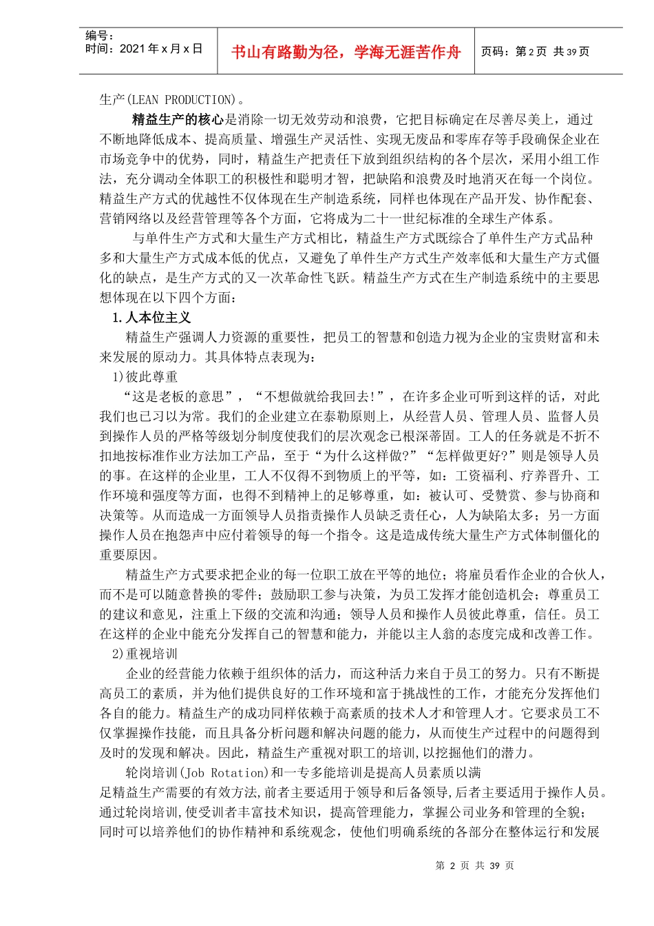 asj_0112_服装精益生产基础知识(doc37)_第2页