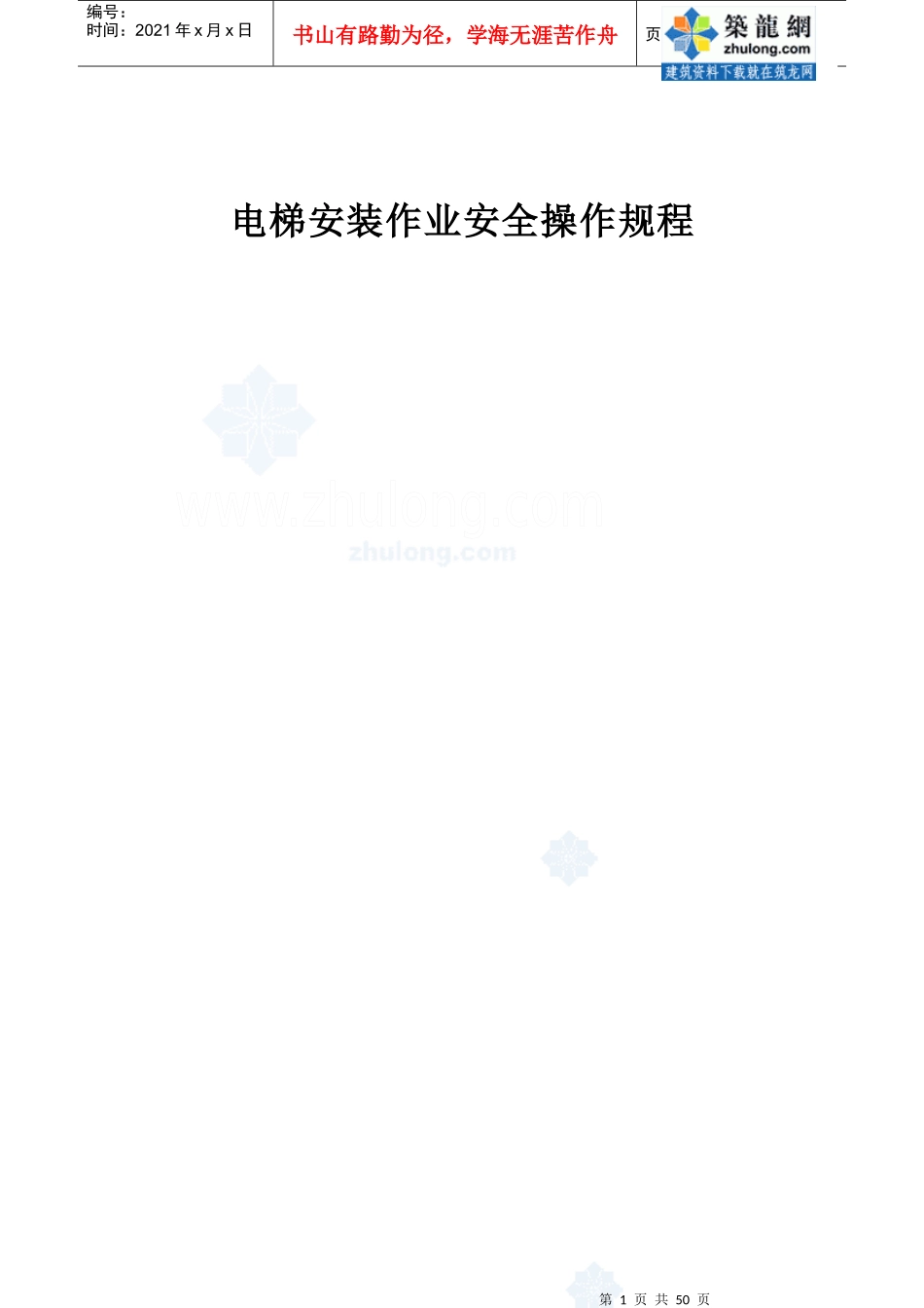 电梯施工作业指导书_第1页