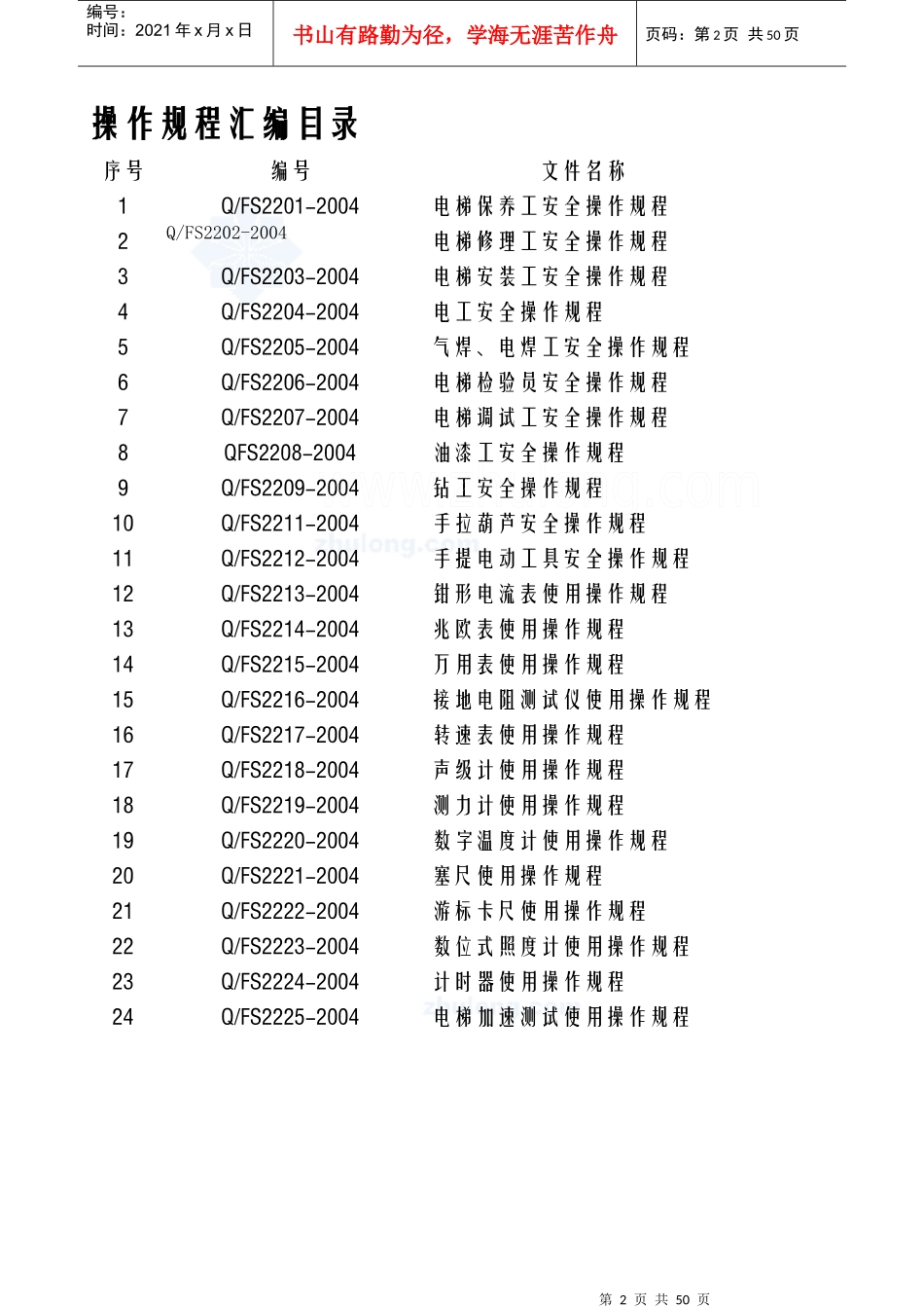 电梯施工作业指导书_第2页