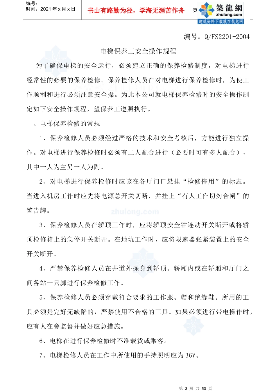 电梯施工作业指导书_第3页