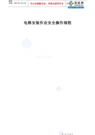 电梯施工作业指导书