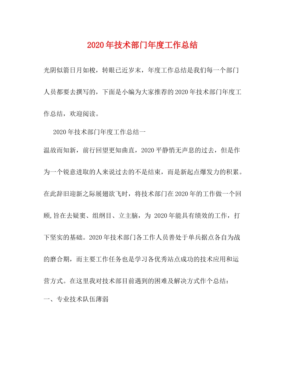 2020年技术部门年度工作总结 _第1页